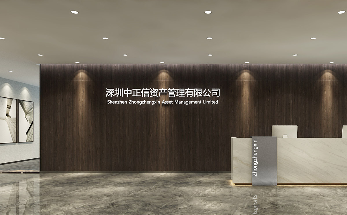 深圳中信资产管理有限公司办公室设计装修