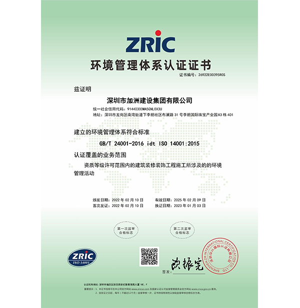 IS014001环境管理体系证书